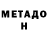 МЕТАДОН белоснежный Senting,YES  xd